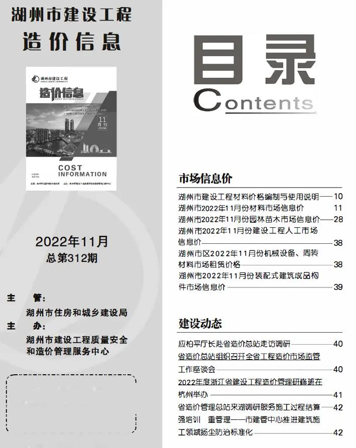 湖州市2022年11月建设工程造价信息