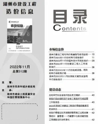 湖州市2022年11月建设工程造价信息