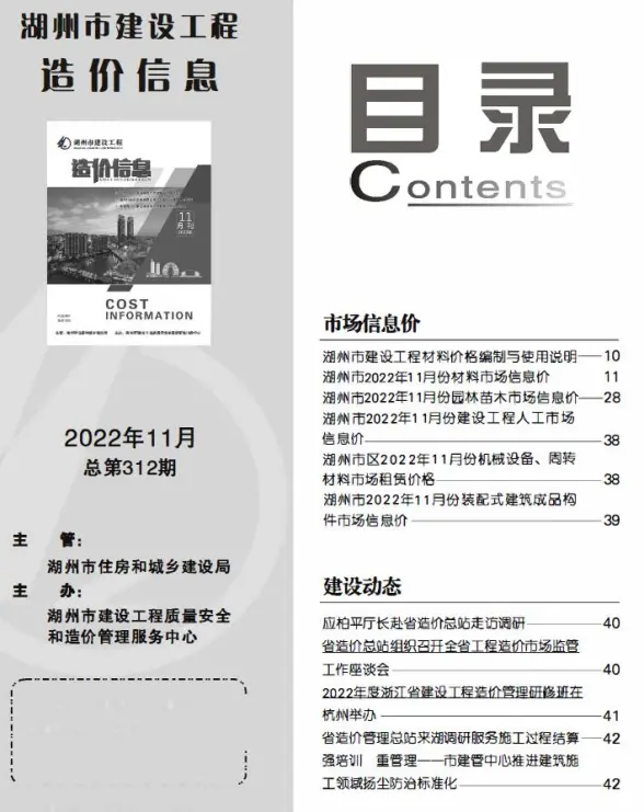 湖州市2022年11月结算造价信息