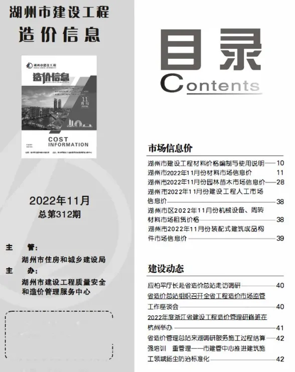 湖州2022年11月工程结算价
