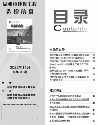 湖州市2022年11月造价信息取定说明首图