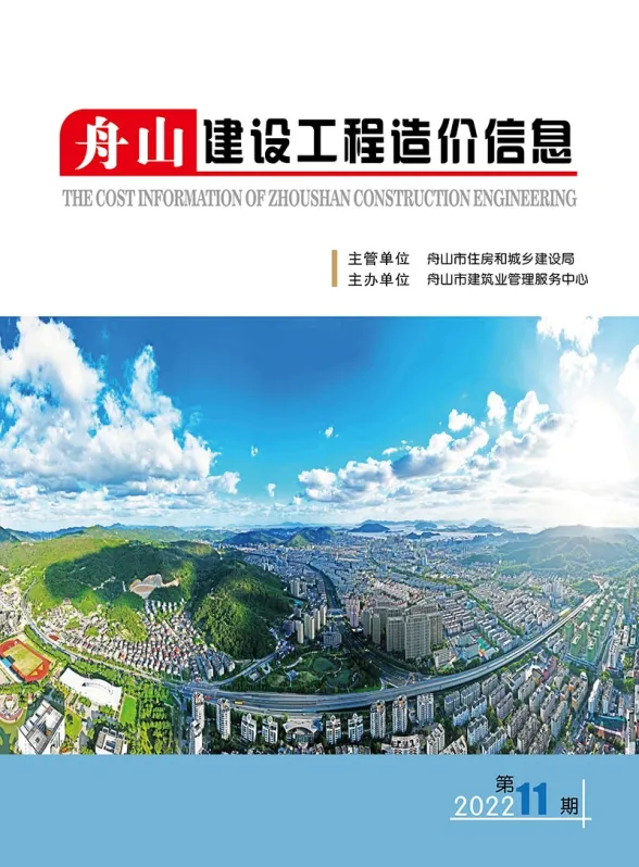 舟山市2022年11月建设工程造价信息封面