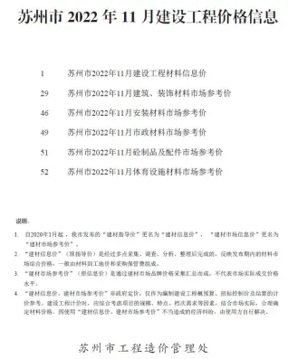 苏州2022年11月电子版建设工程价格信息