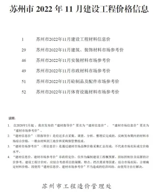 苏州市2022年11月造价信息pdf