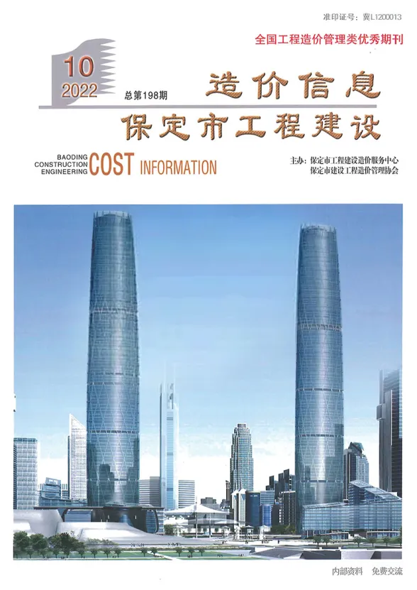 保定市2022年10月工程建设造价信息封面
