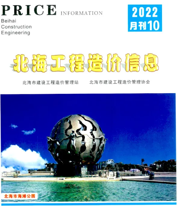 北海市2022年10月结算造价信息