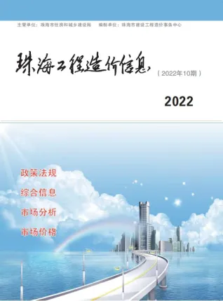 2022年珠海工程造价信息(建材指导价)第一页