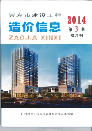 崇左市造价信息2014年3期覆盖面首图(施工建材取价指导)