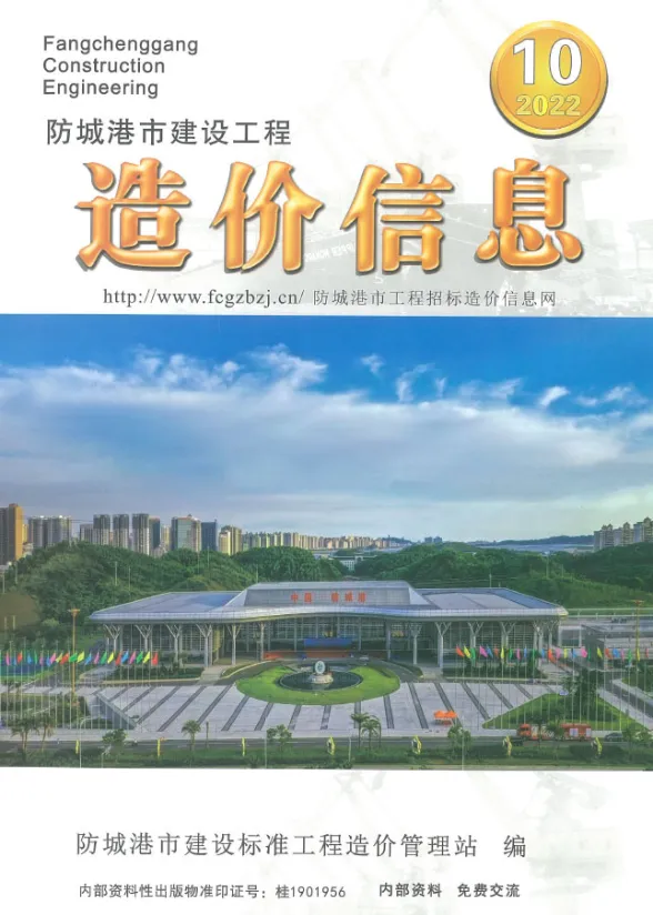防城港市2022年10月结算造价信息