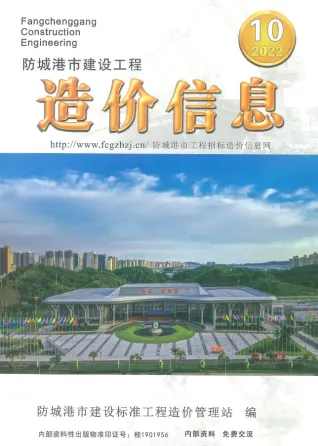 防城港市2022年10月造价信息简介首图(工程材料汇编)