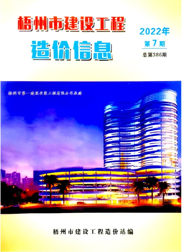梧州市2022年7月建筑造价信息