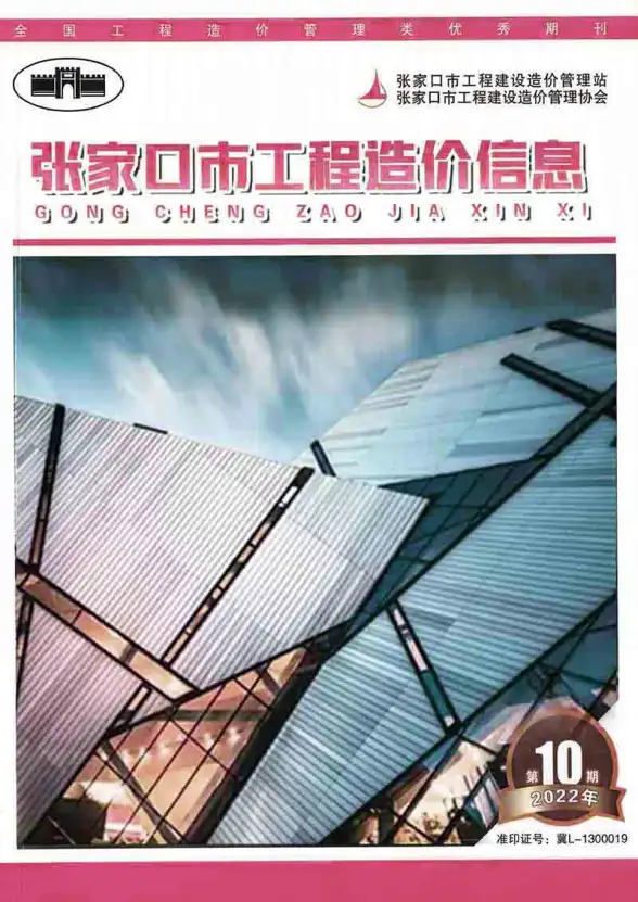 张家口市2022年10月结算造价信息