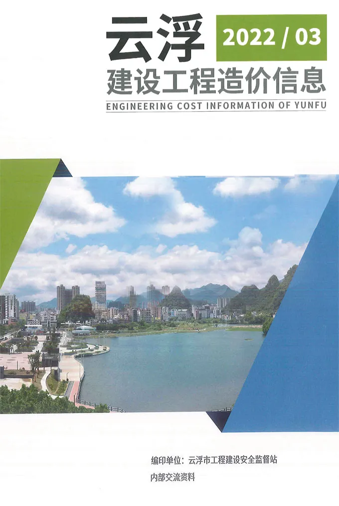云浮市2022年3季度7、8、9月建设工程造价信息