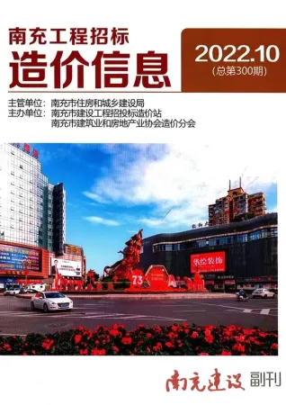 南充市2022年10月造价信息内容背书首图