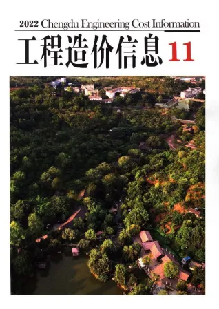 成都市2022年11月造价信息结构分析首图(施工建材取价指导)