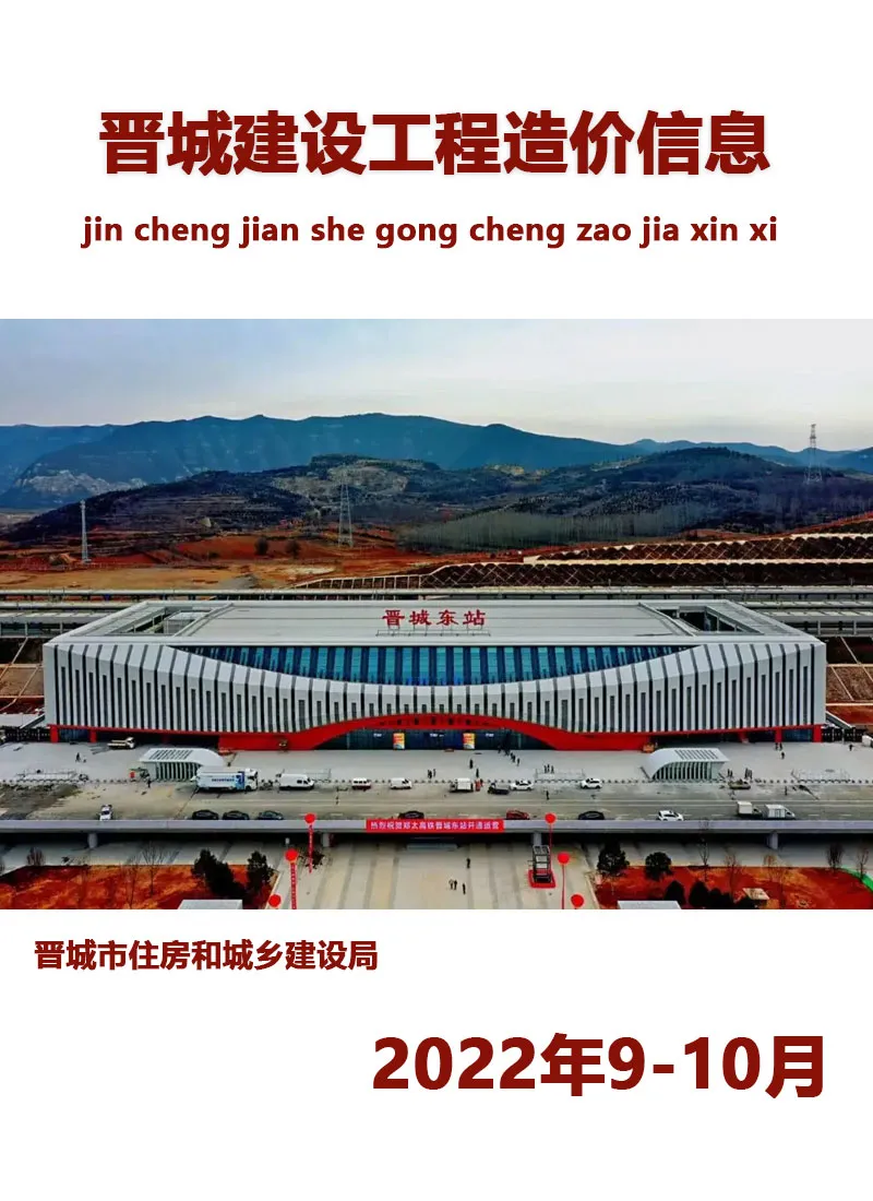 2022年晋城建设工程造价信息