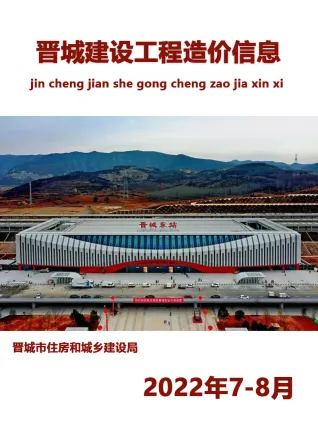 晋城市2022年8月造价信息核心概述首图