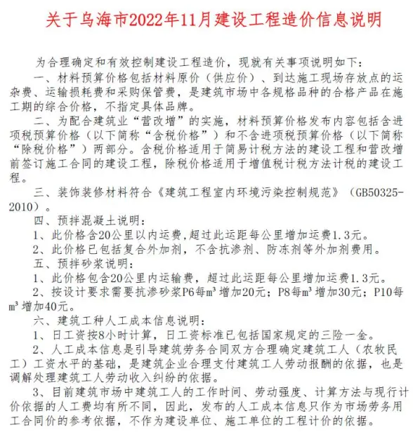 乌海市2022年11月结算造价信息