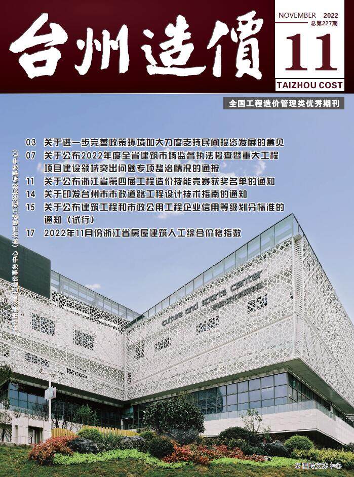 台州市2022年11月造价信息造价信息期刊PDF扫描件
