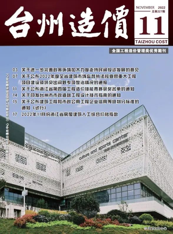 台州市2022年11月结算造价信息