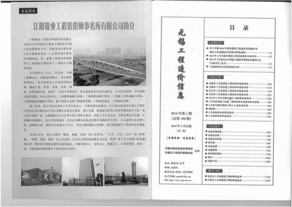 无锡市2014年第3期造价信息