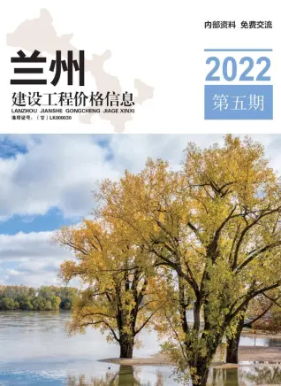 兰州市2022年10月造价信息pdf