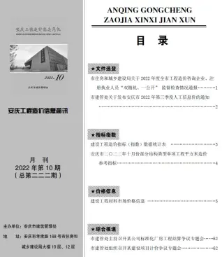 安庆2022年10月工程造价信息价PDF电子版