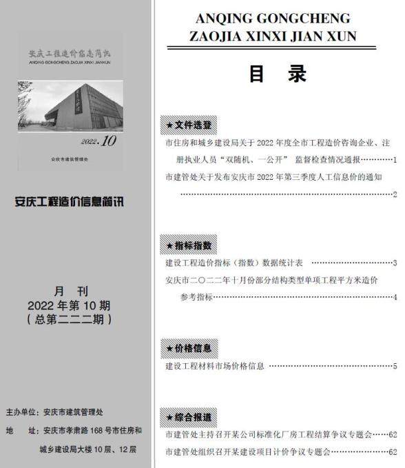 安庆市2022年10月建材造价信息