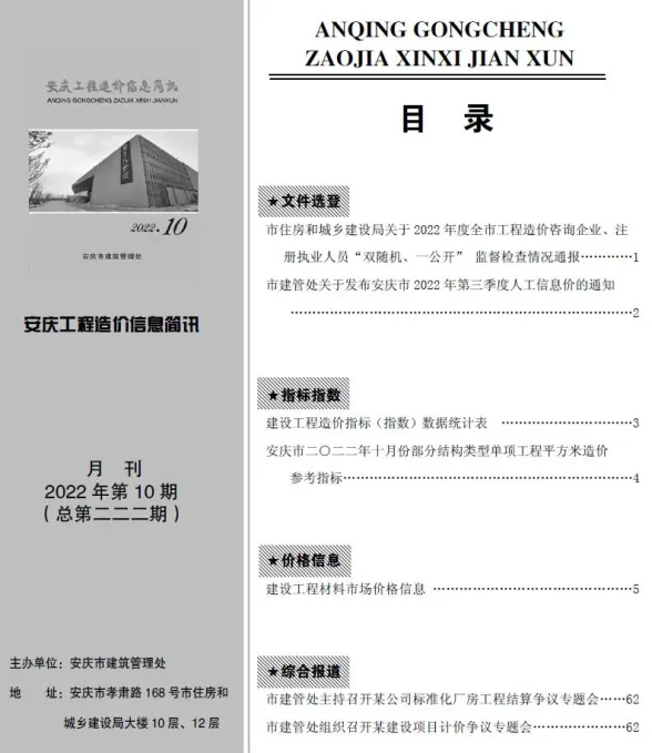 安庆市2022年10月结算造价信息