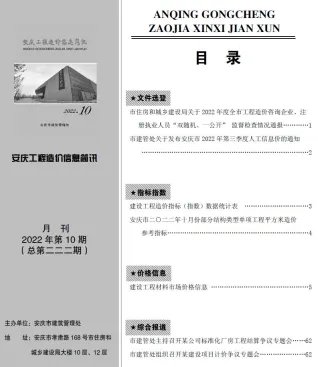 安庆市2022年10月造价信息结构分析首图(工程材料指导价)