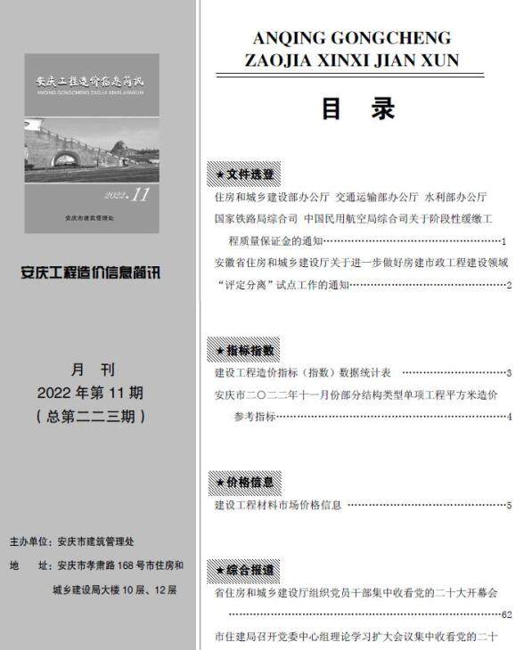 安庆市2022年11月造价材料信息
