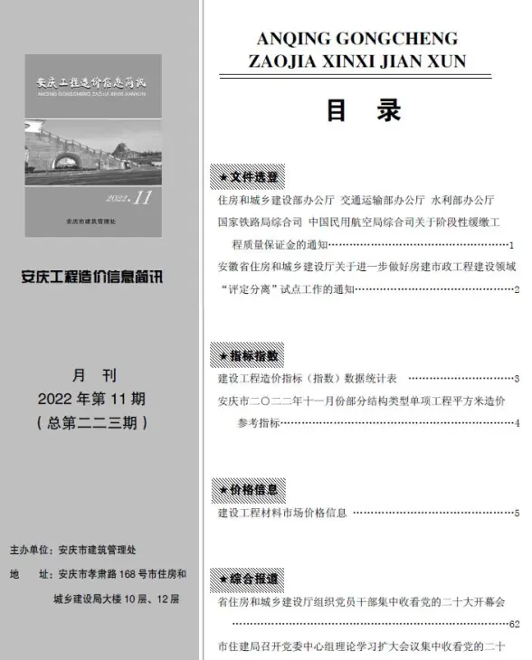 安庆市2022年11月结算造价信息