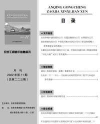 安庆工程造价信息简讯pdf扫描件