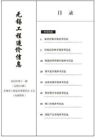 无锡市2022年11月造价信息pdf