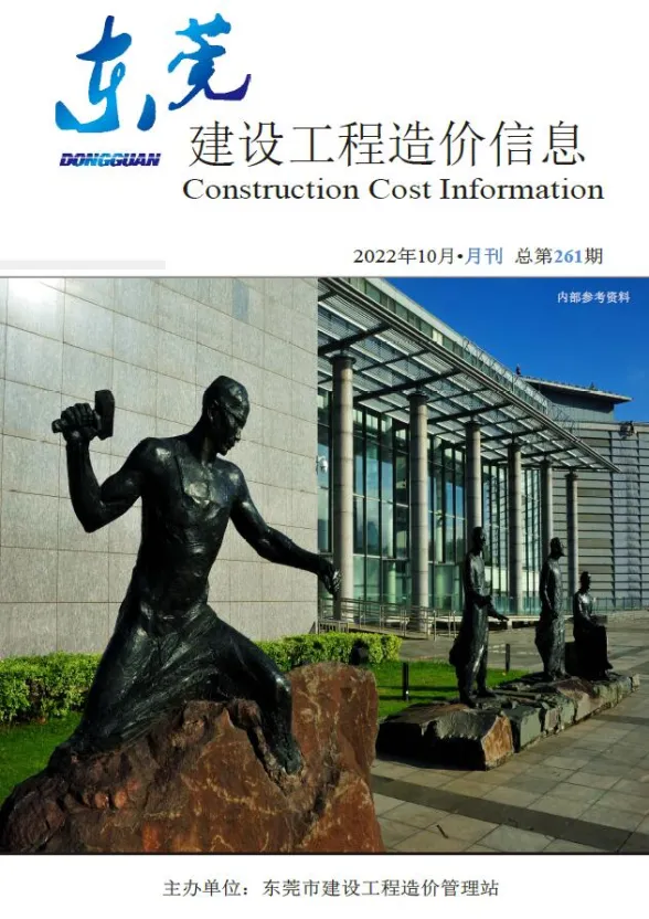 东莞市2022年10月建设工程造价信息封面