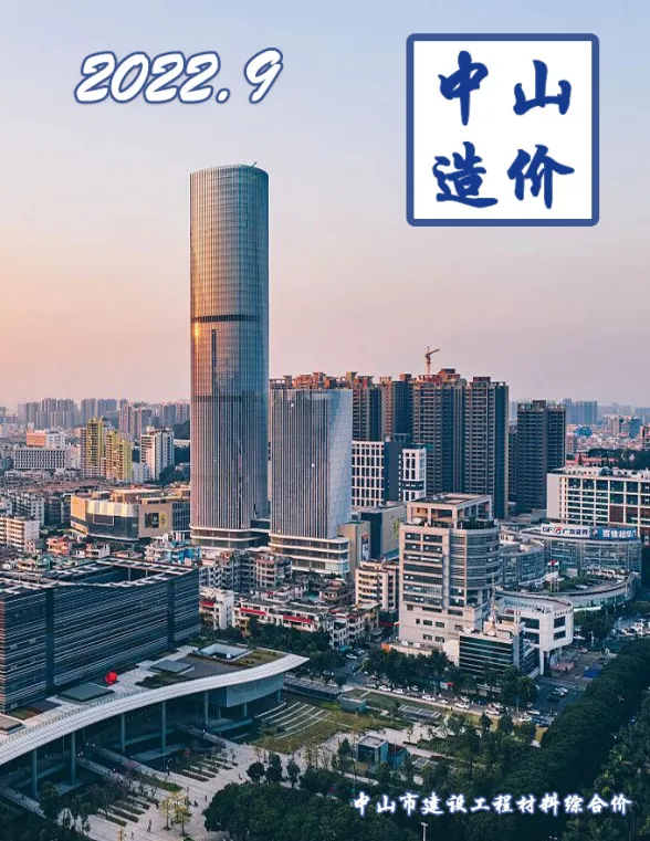 中山市2022年9月建材造价信息PDF第一页