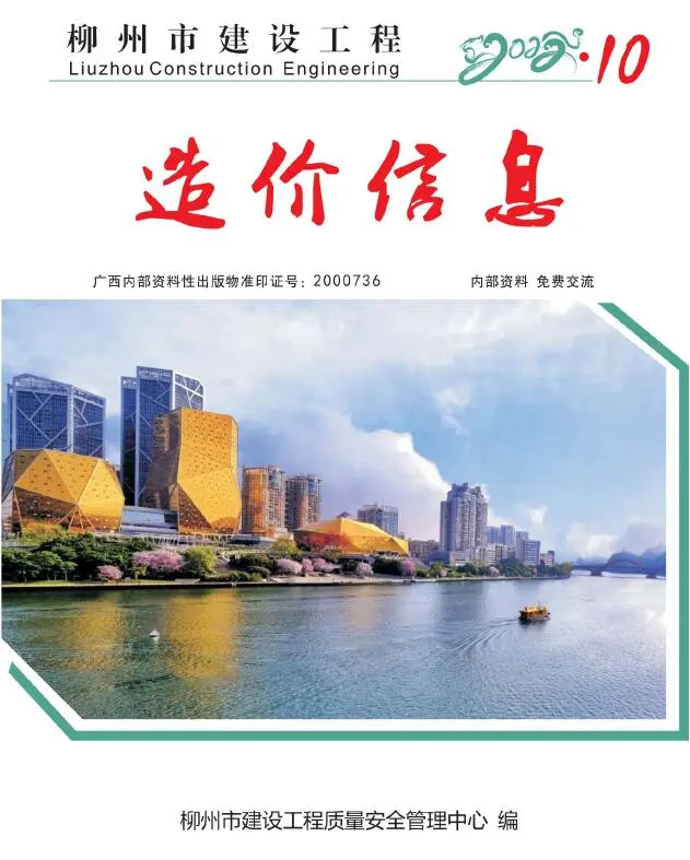 2022年柳州市建设工程造价信息电子版