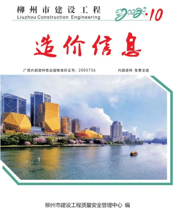 柳州市2022年10月结算造价信息