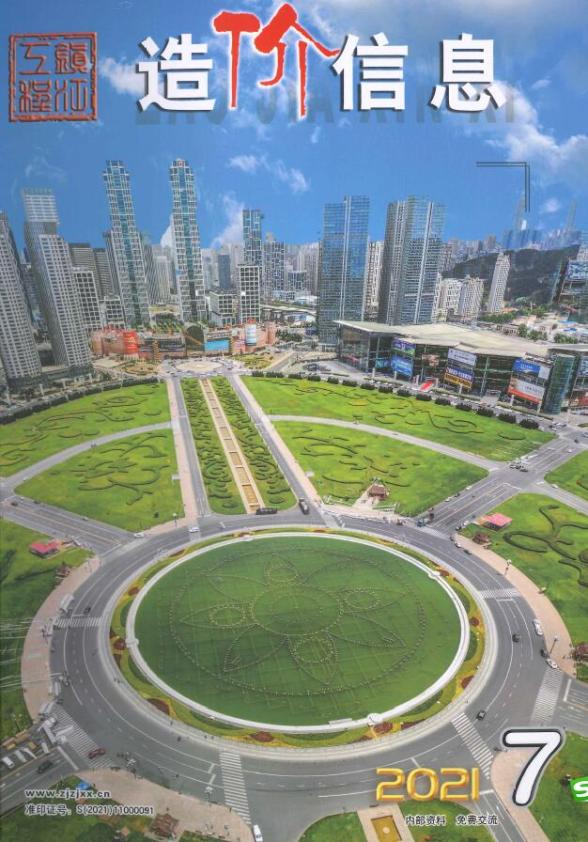 镇江市2021年7月建筑造价信息