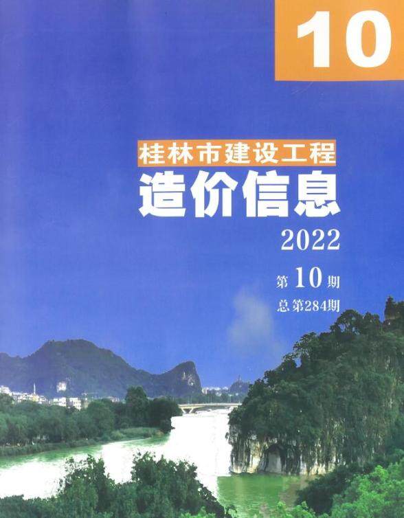 桂林市2022年10月工程结算价