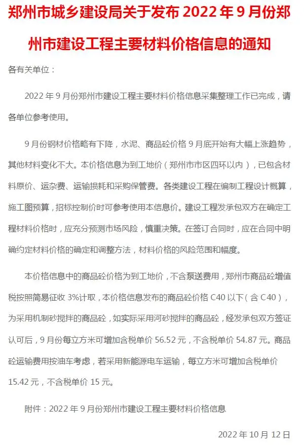 2022年郑州建设工程材料价格信息
