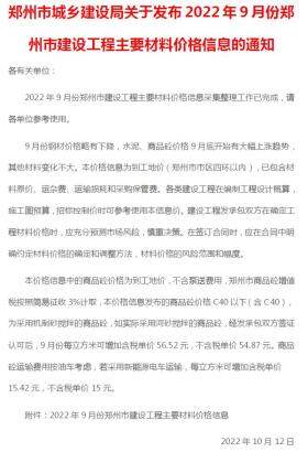 郑州省工程信息价2022年9月
