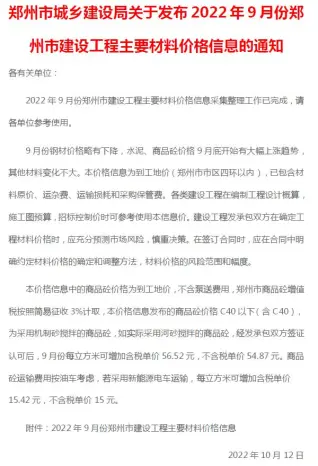 郑州市官方电子版造价信息