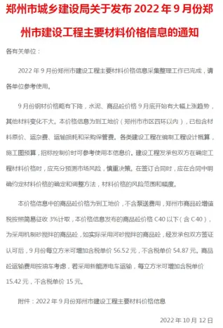 郑州市2022年9月造价信息架构解析首图(工程价格参考信息)