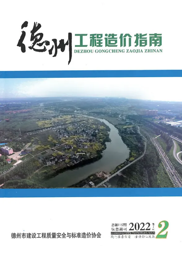 德州市2022年2期3、4月工程招标价PDF第一页