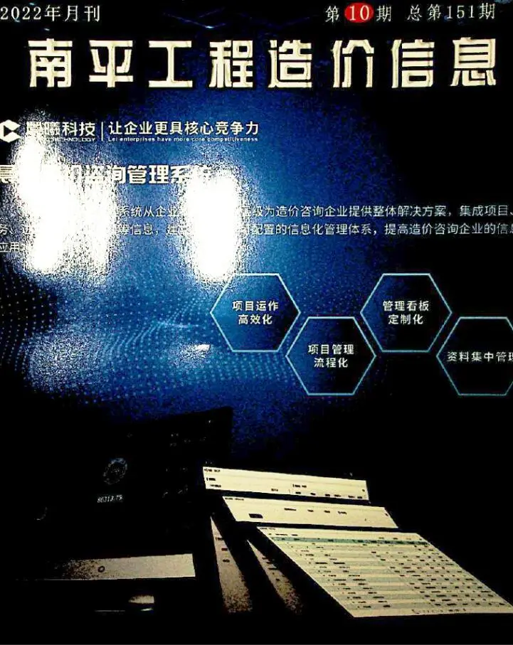 南平2022年10月工程造价信息