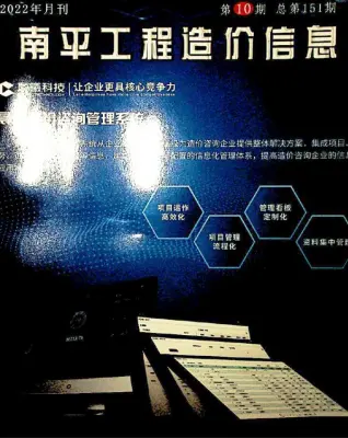 南平2022年10月工程造价信息