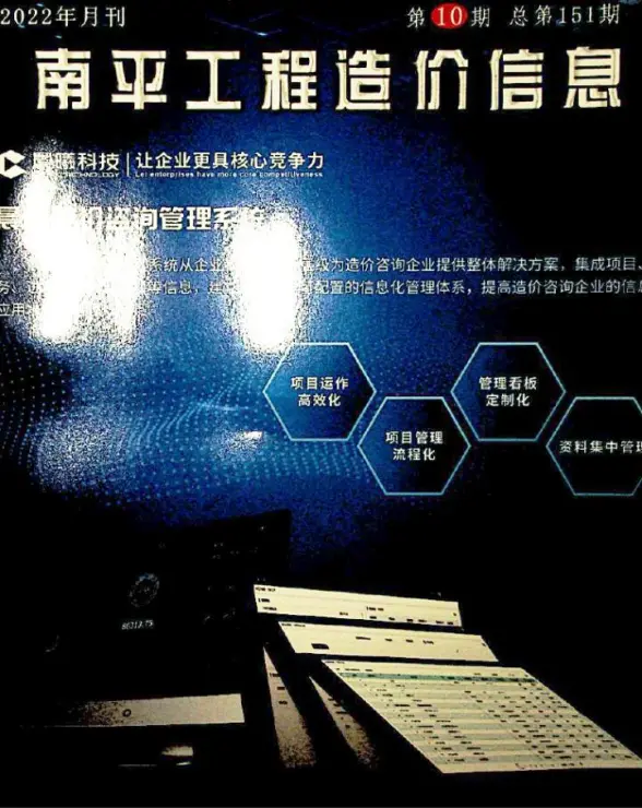 南平市2022年10月建筑造价信息