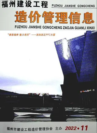 2022年11月福州建设工程造价管理信息电子版