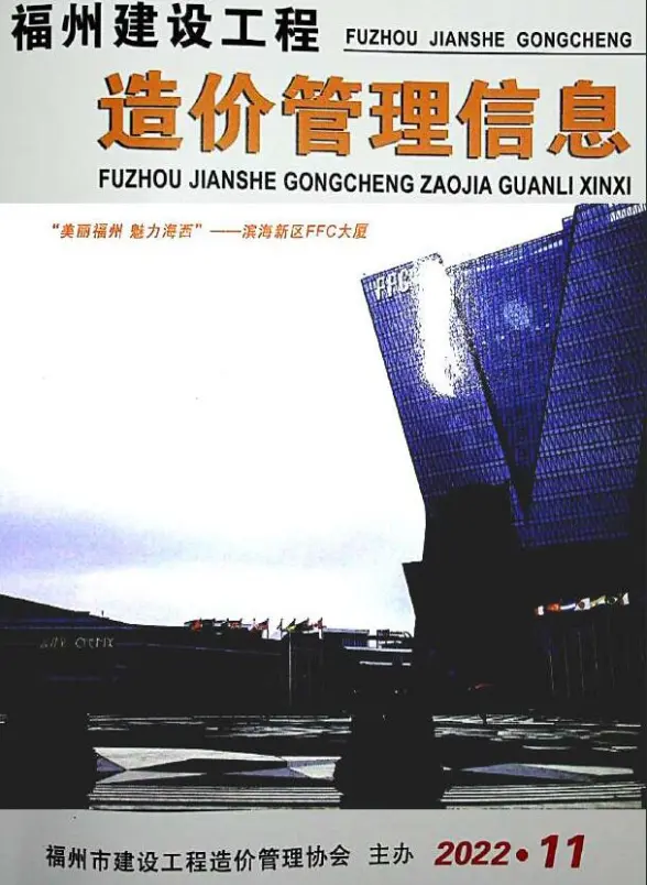 福州市2022年11月投标造价信息